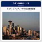 ユニバーシティプレイスで火災9家族避難