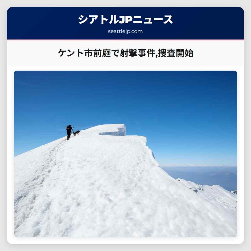 ケント市前庭で射撃事件,捜査開始