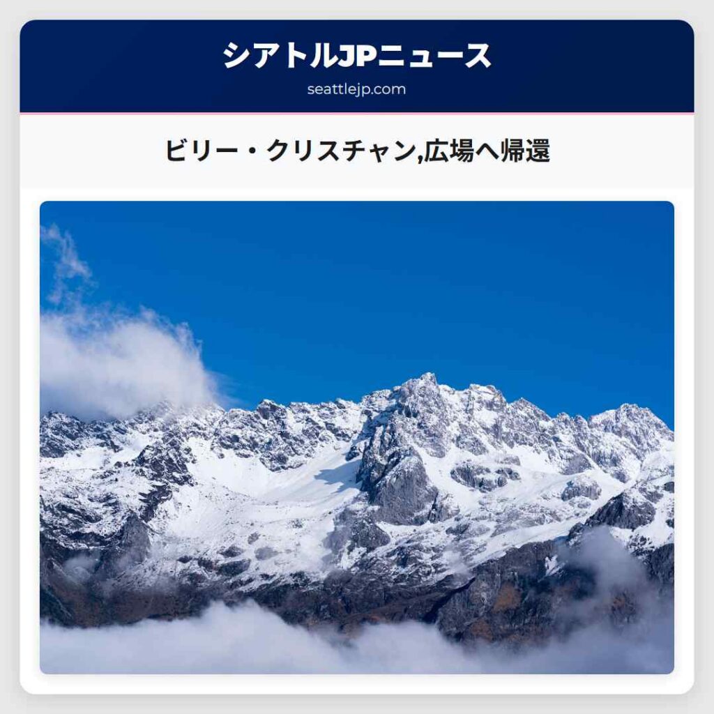 ビリー・クリスチャン,広場へ帰還