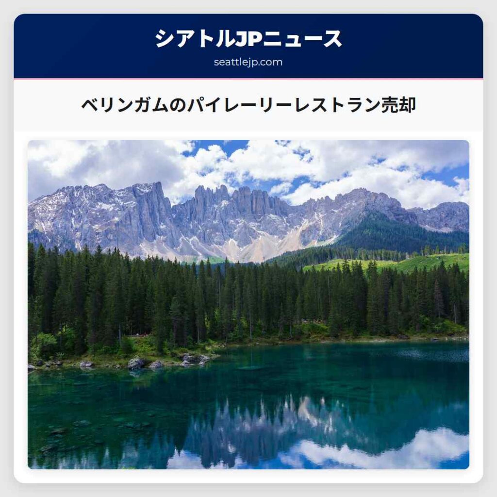 ベリンガムのパイレーリーレストラン売却