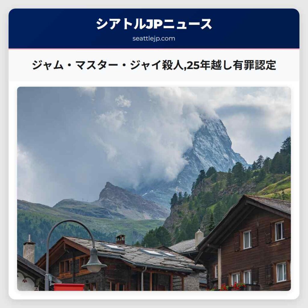 ジャム・マスター・ジャイ殺人,25年越し有罪認定