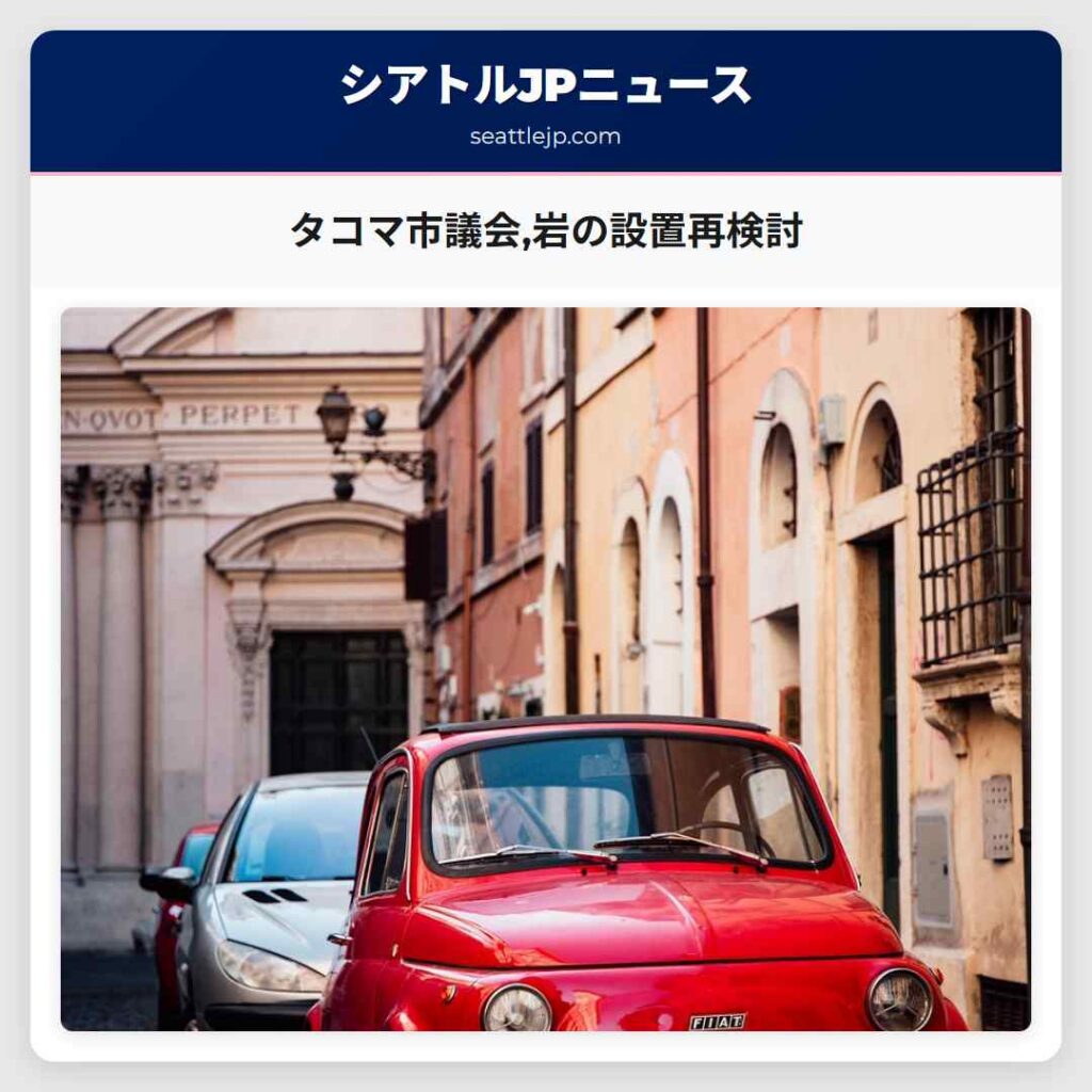 タコマ市議会,岩の設置再検討