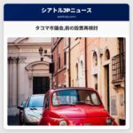 タコマ市議会岩の設置再検討