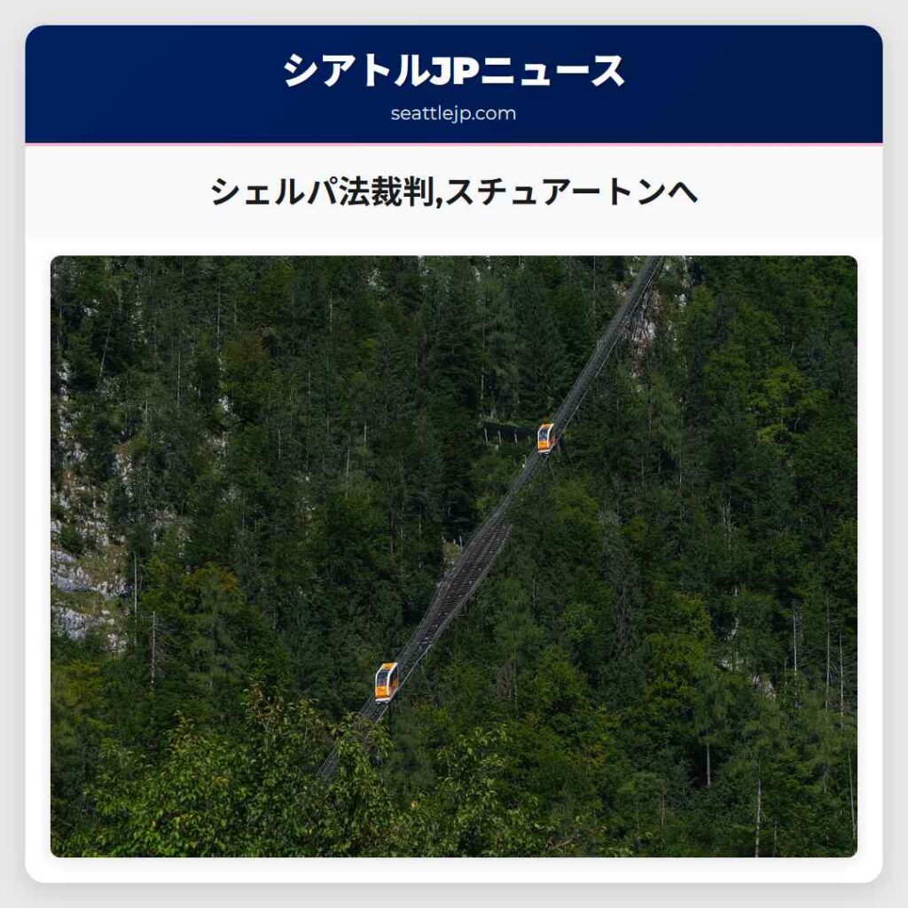 シェルパ法裁判,スチュアートンへ