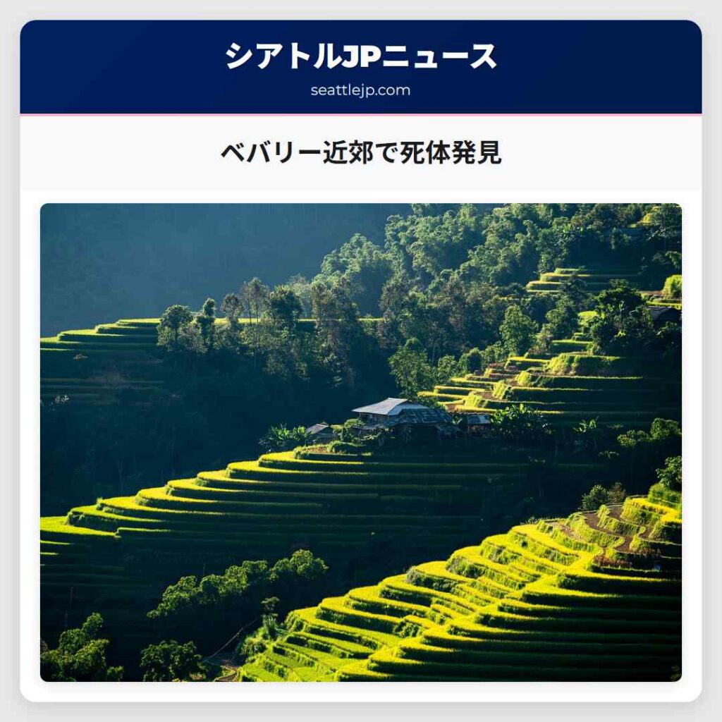ベバリー近郊で死体発見