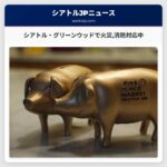 シアトル・グリーンウッドで火災消防対応中