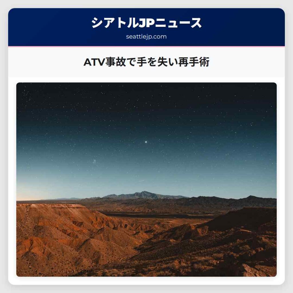 ATV事故で手を失い再手術