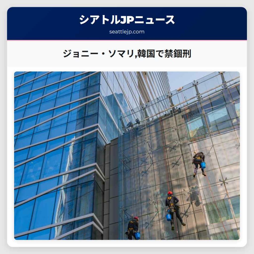 ジョニー・ソマリ,韓国で禁錮刑