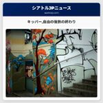 キッパー自由の後旅の終わり