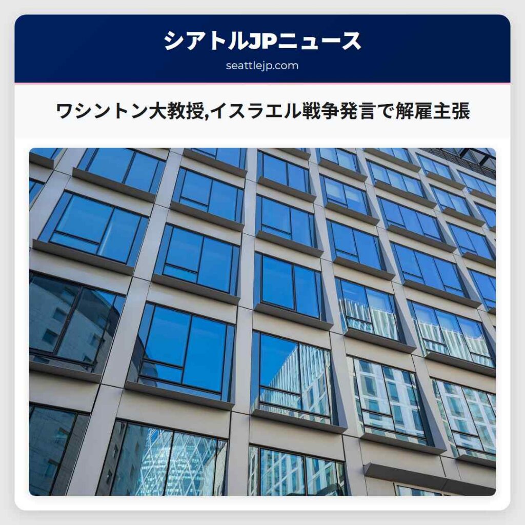 ワシントン大教授,イスラエル戦争発言で解雇主張