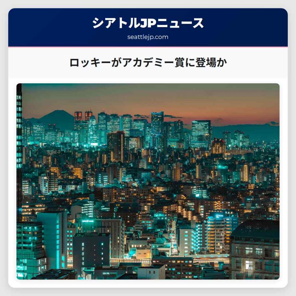 ロッキーがアカデミー賞に登場か