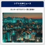 ロッキーがアカデミー賞に登場か