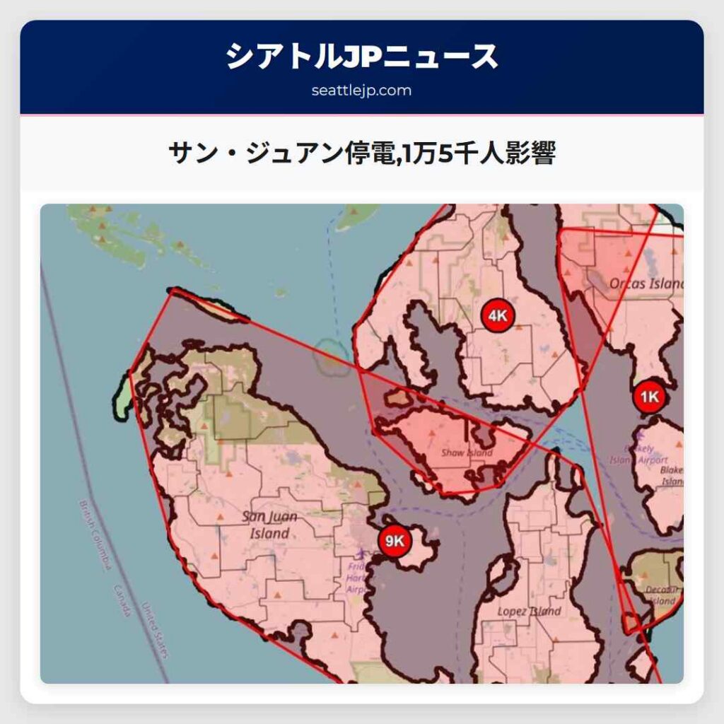 サン・ジュアン停電,1万5千人影響