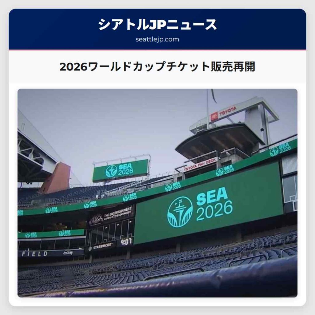 2026ワールドカップチケット販売再開
