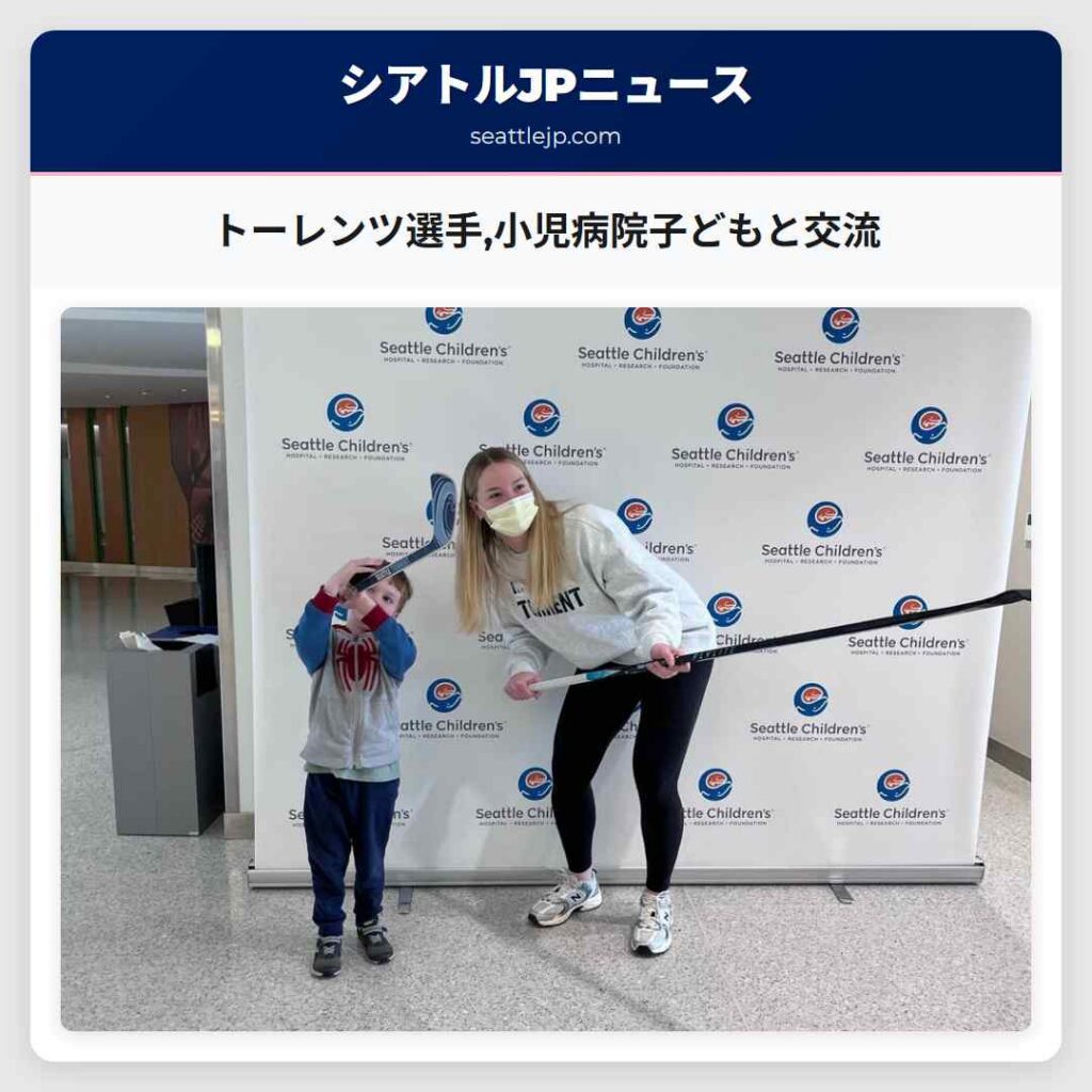 トーレンツ選手,小児病院子どもと交流