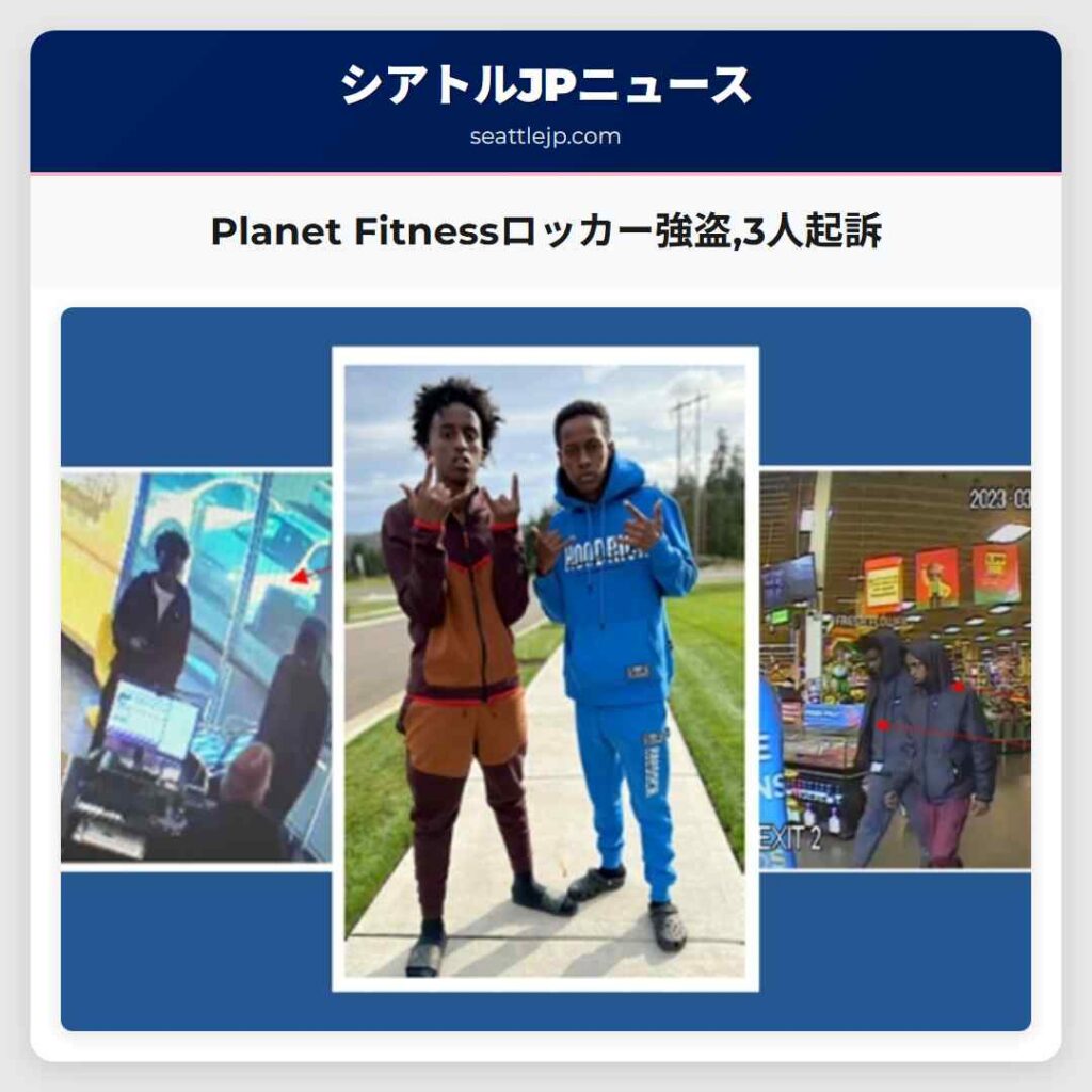 Planet Fitnessロッカー強盗,3人起訴