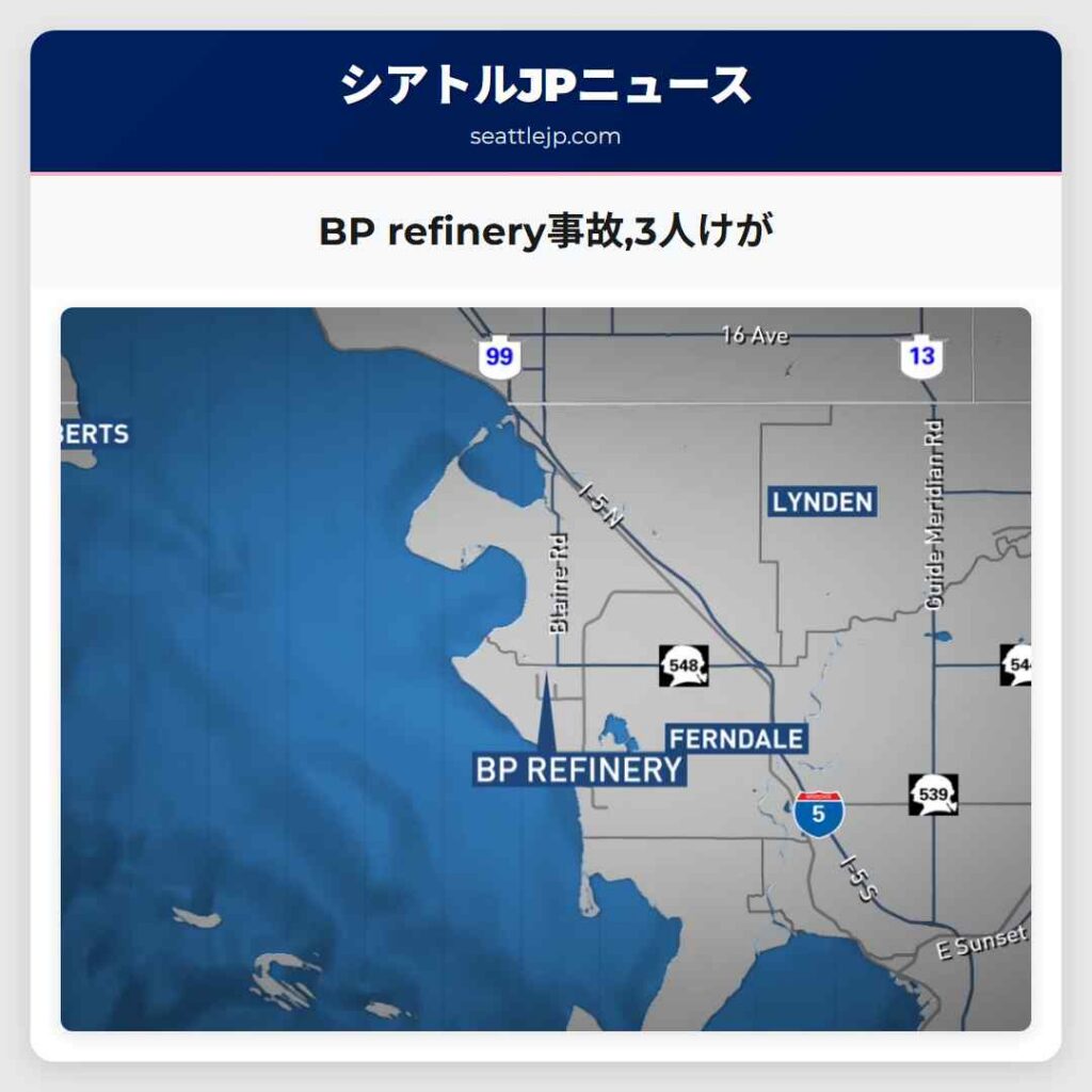 BP refinery事故,3人けが