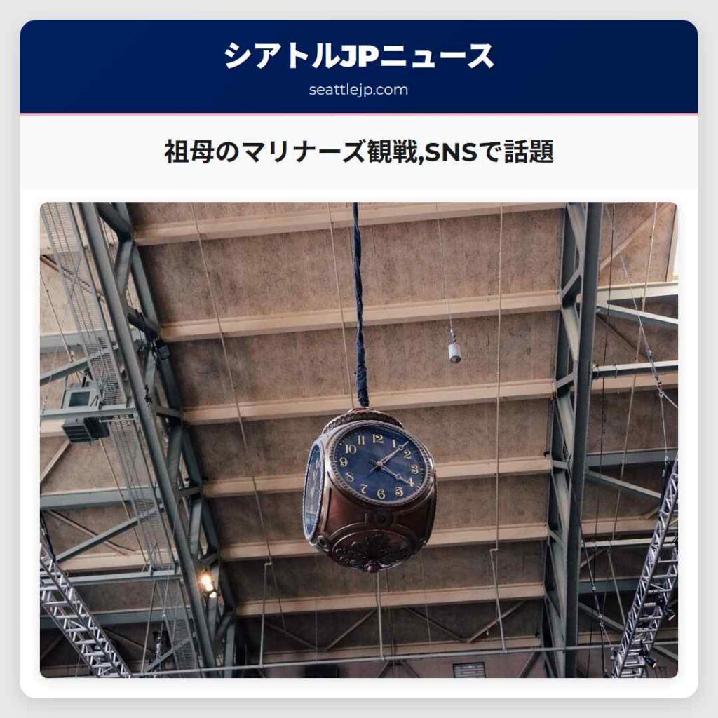 祖母のマリナーズ観戦,SNSで話題