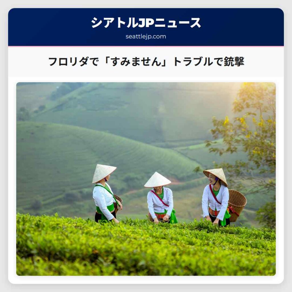 フロリダで「すみません」トラブルで銃撃