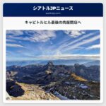 キャピトルヒル最後の肉屋閉店へ