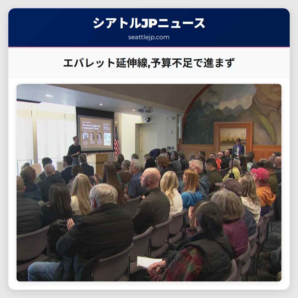 エバレット延伸線,予算不足で進まず