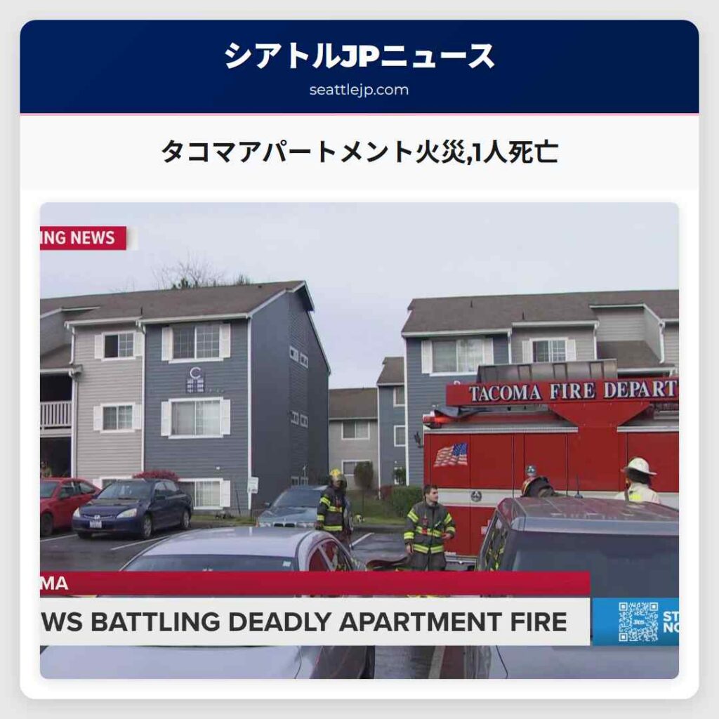 タコマアパートメント火災,1人死亡
