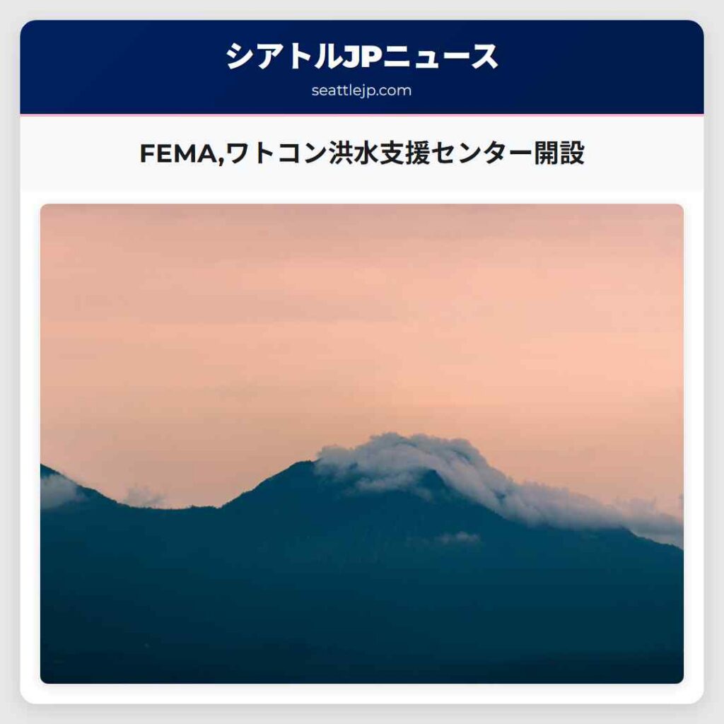 FEMA,ワトコン洪水支援センター開設