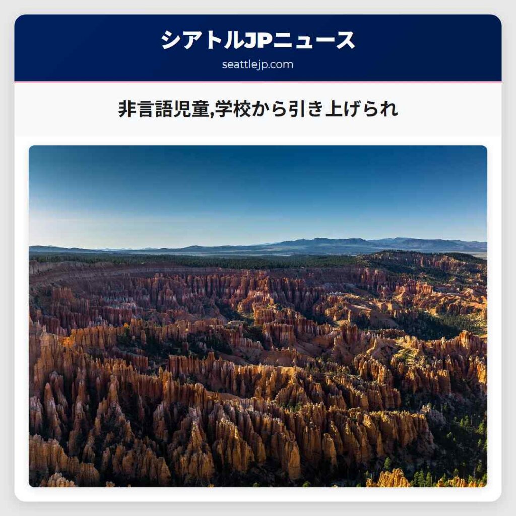 非言語児童,学校から引き上げられ
