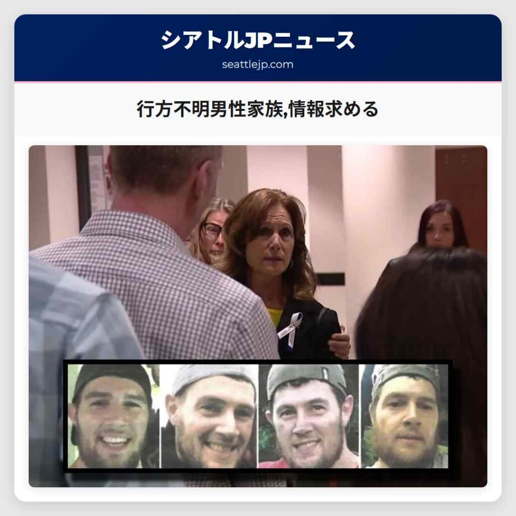 行方不明男性家族,情報求める