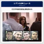 彼を埋葬すらできない…ケントの男性の家族が情報を求める