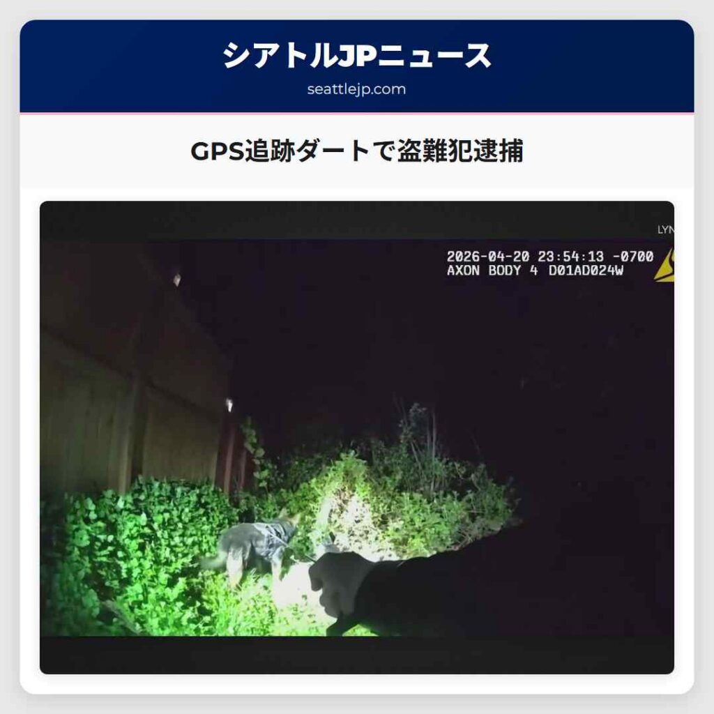 GPS追跡ダートで盗難犯逮捕