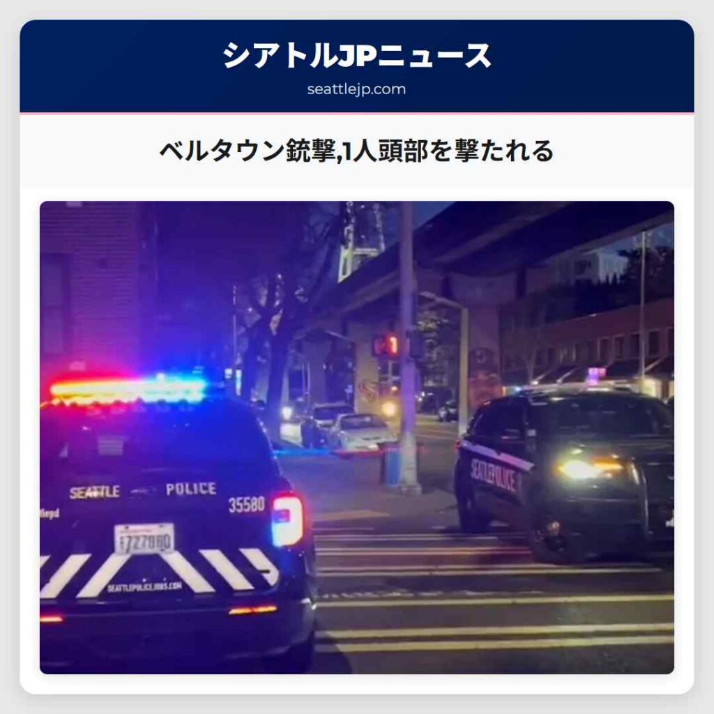 ベルタウン銃撃,1人頭部を撃たれる