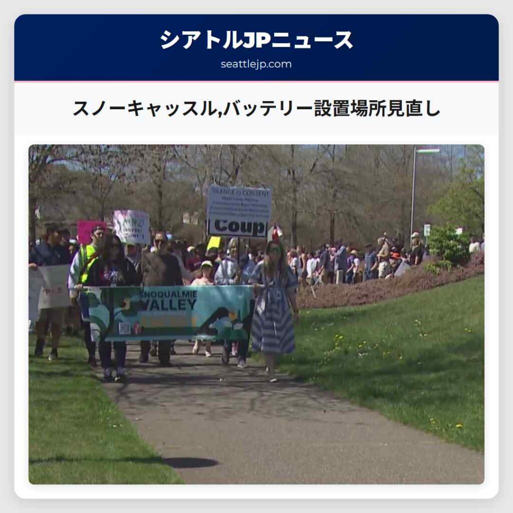 スノーキャッスル,バッテリー設置場所見直し