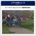 スノーキャッスルバッテリー設置場所見直し