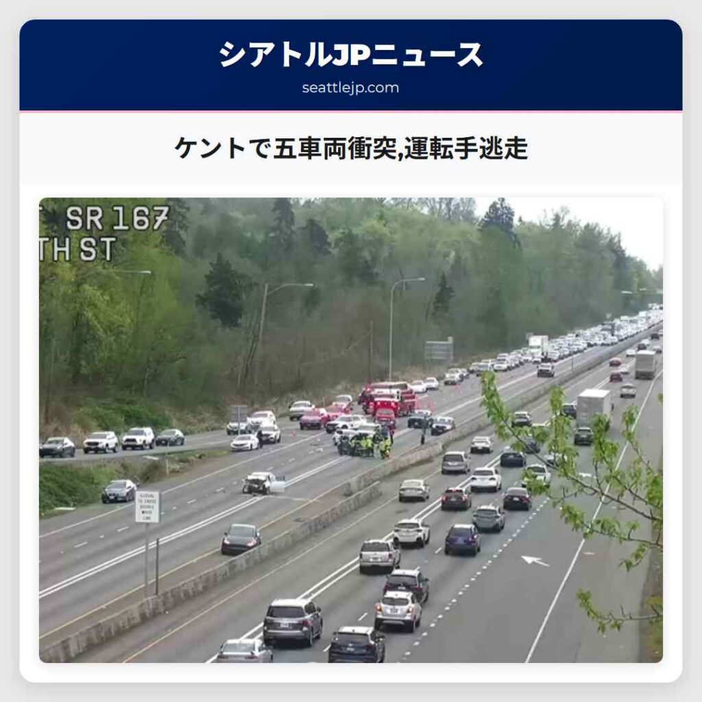 ケントで五車両衝突,運転手逃走