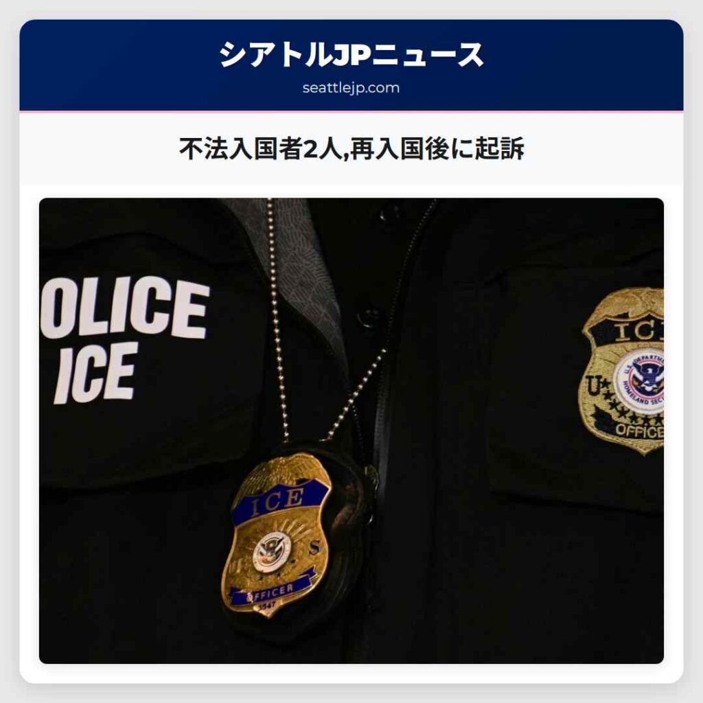 不法入国者2人,再入国後に起訴