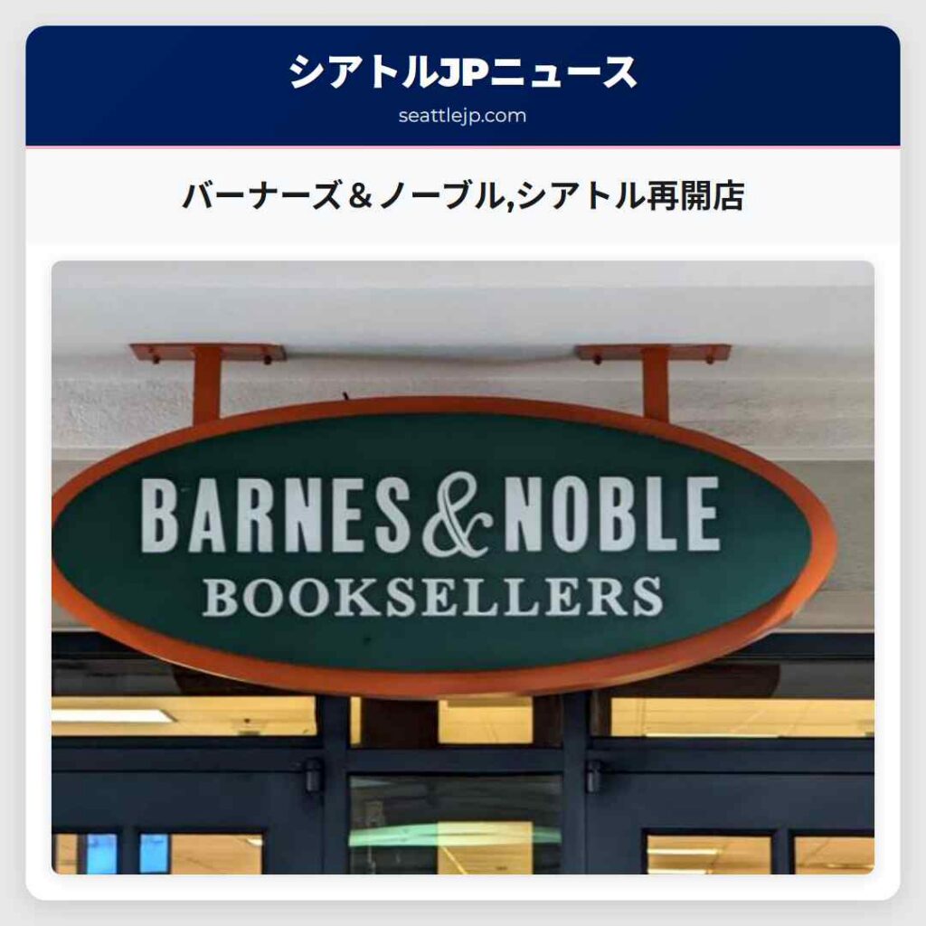バーナーズ＆ノーブル,シアトル再開店