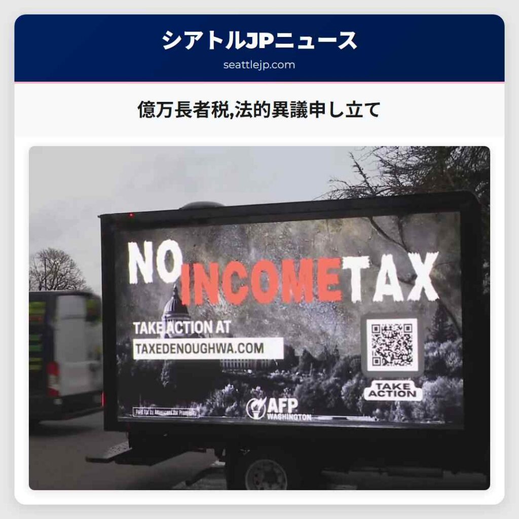 億万長者税,法的異議申し立て