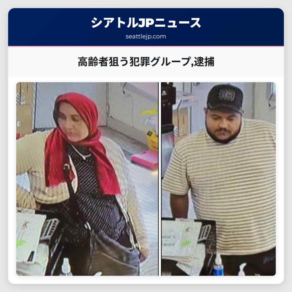 高齢者狙う犯罪グループ,逮捕