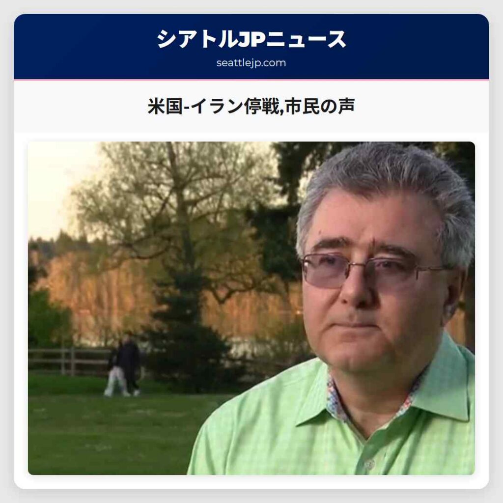 米国-イラン停戦,市民の声