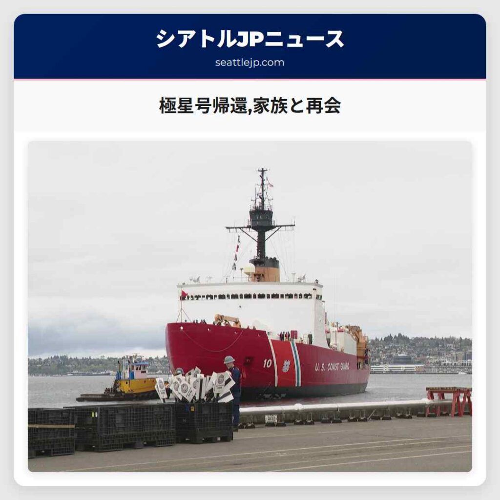 極星号帰還,家族と再会