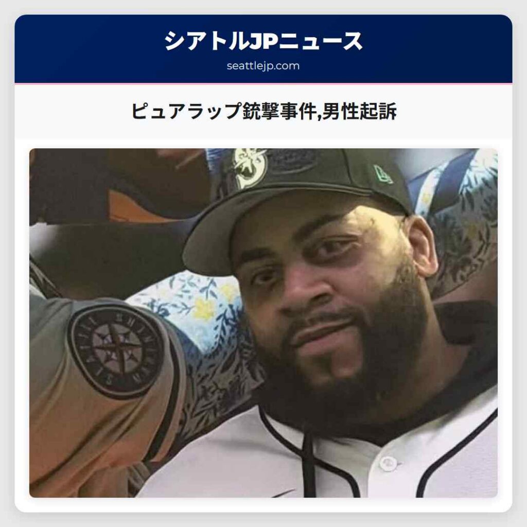 ピュアラップ銃撃事件,男性起訴