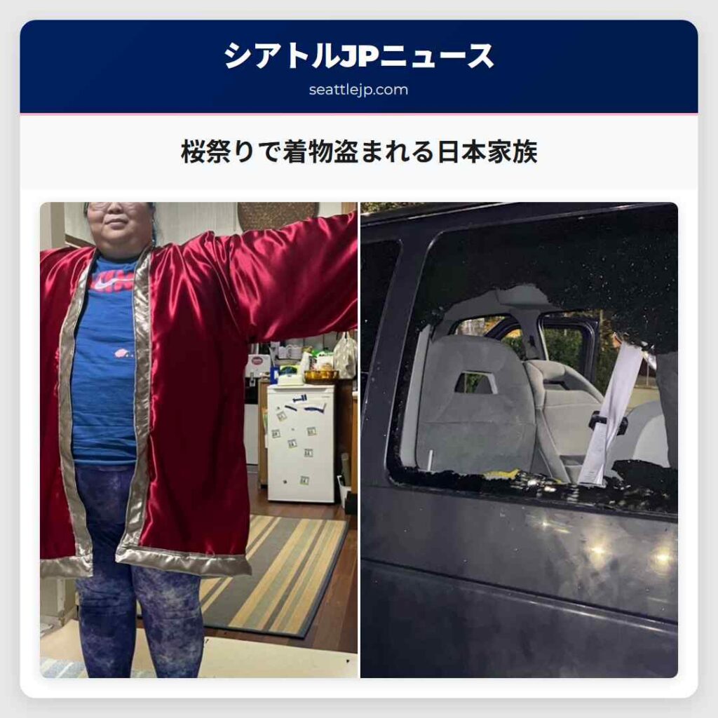 桜祭りで着物盗まれる日本家族