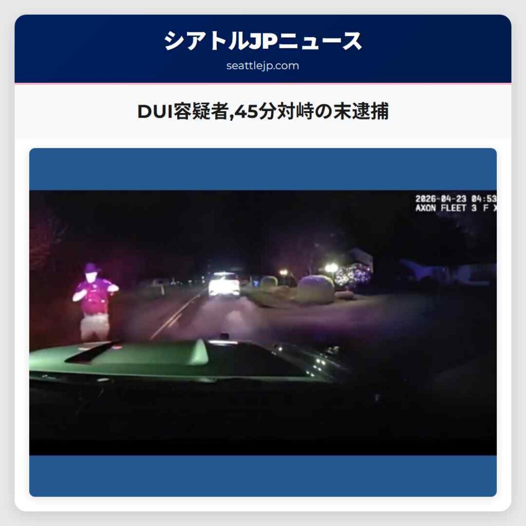 DUI容疑者,45分対峙の末逮捕
