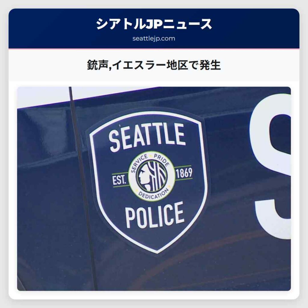 銃声,イエスラー地区で発生