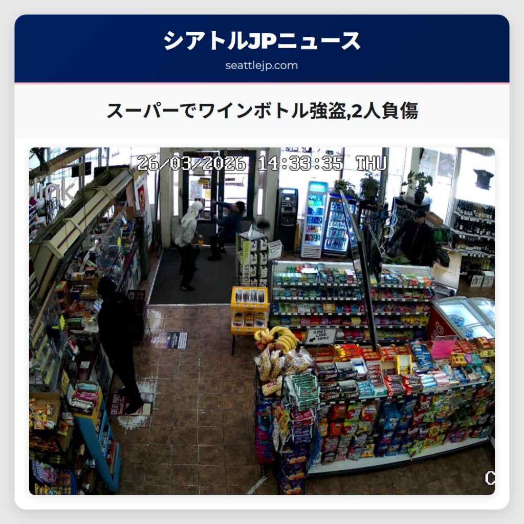 スーパーでワインボトル強盗,2人負傷