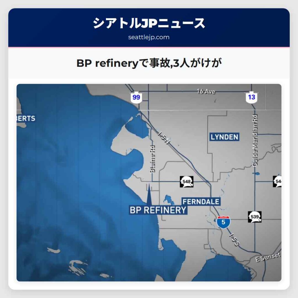 BP refineryで事故,3人がけが