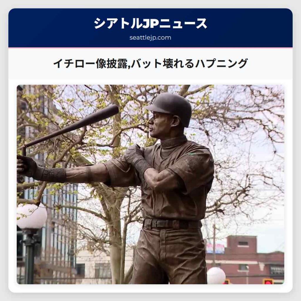 イチロー像披露,バット壊れるハプニング