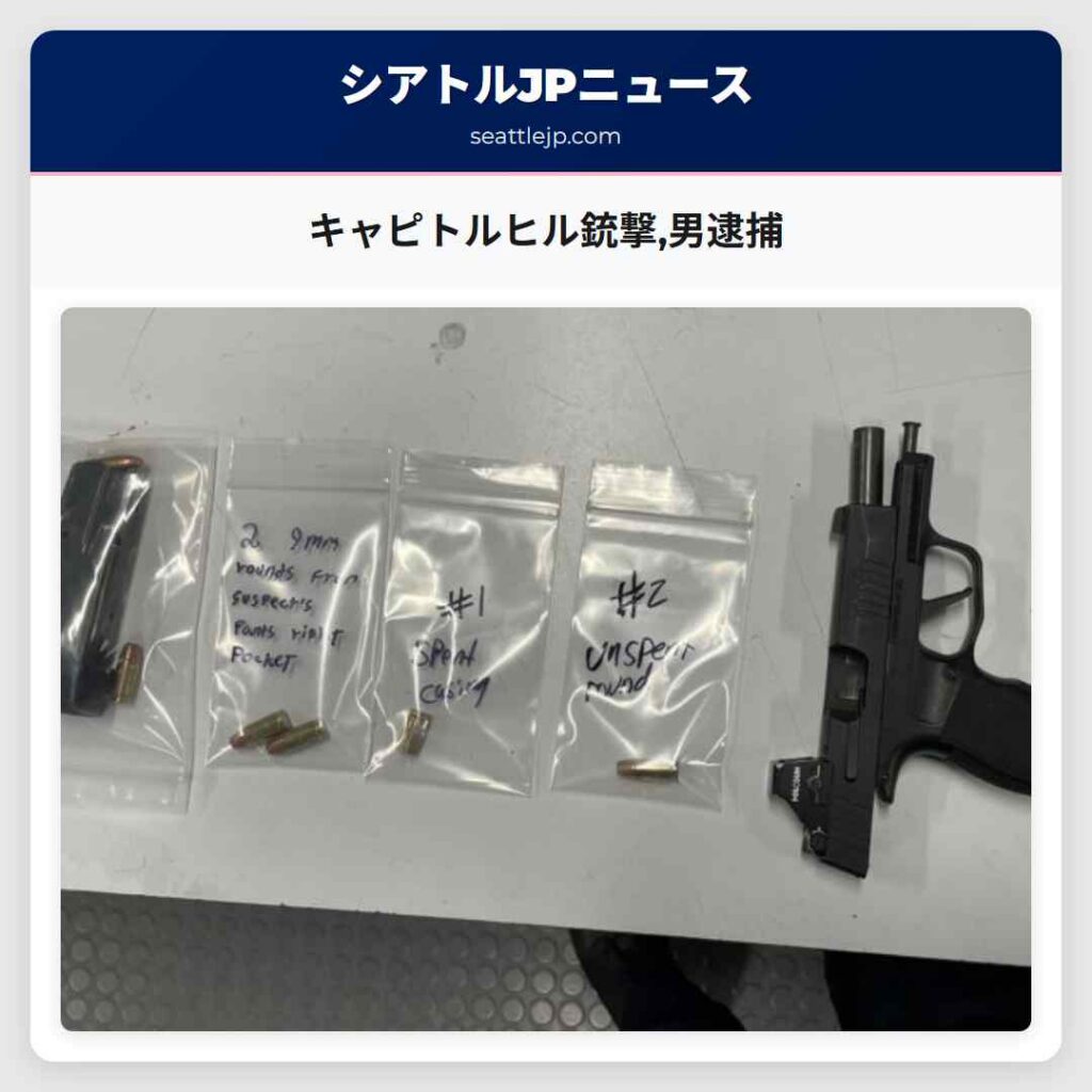 キャピトルヒル銃撃,男逮捕