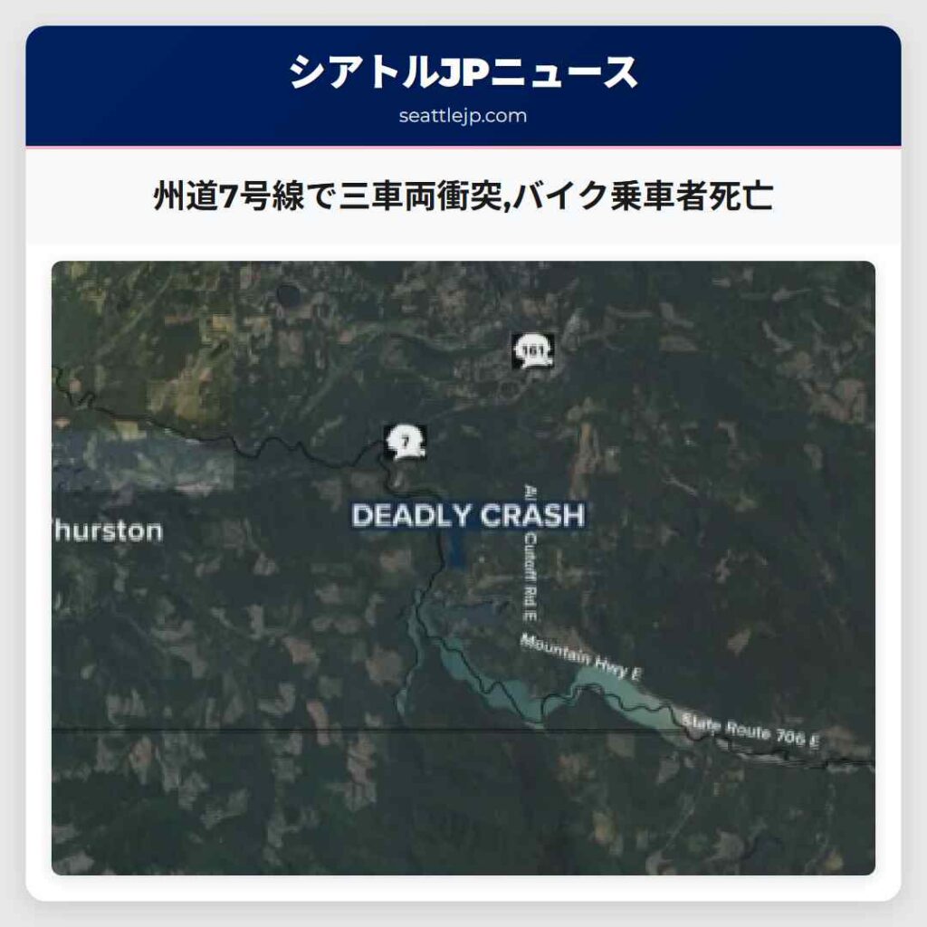 州道7号線で三車両衝突,バイク乗車者死亡